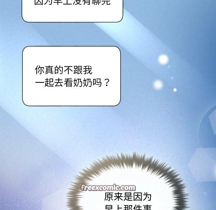 被吞噬的夜 第35話 第126页