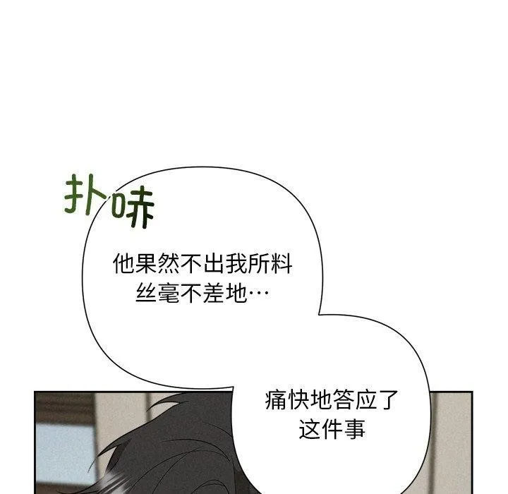 被吞噬的夜 第35話 第26页