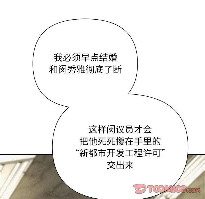 被吞噬的夜 第35話 第16页