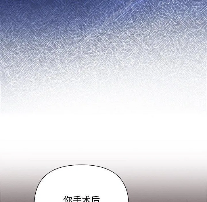 被吞噬的夜 第35話 第87页