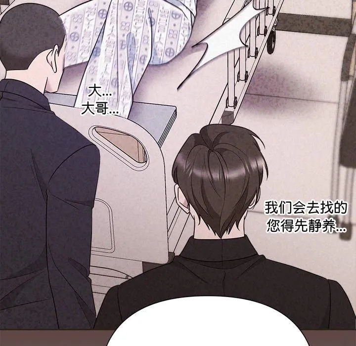 被吞噬的夜 第35話 第89页