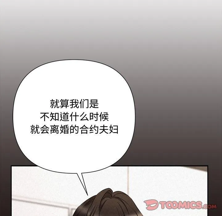 被吞噬的夜 第35話 第52页