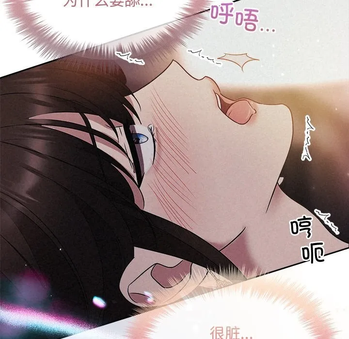 被吞噬的夜 第26話 第79页