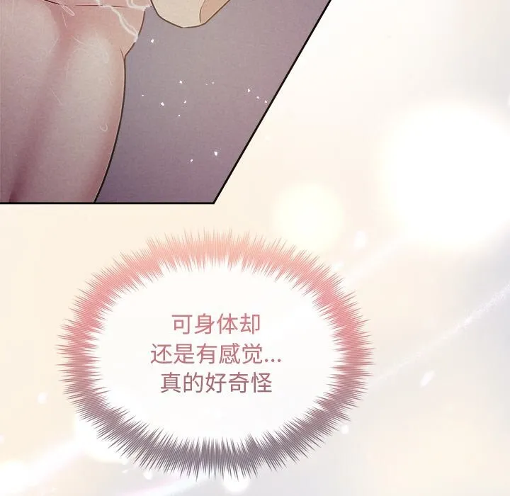被吞噬的夜 第26話 第83页