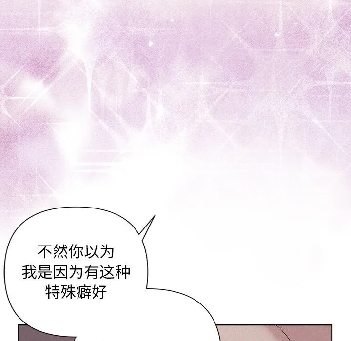被吞噬的夜 第26話 第104页