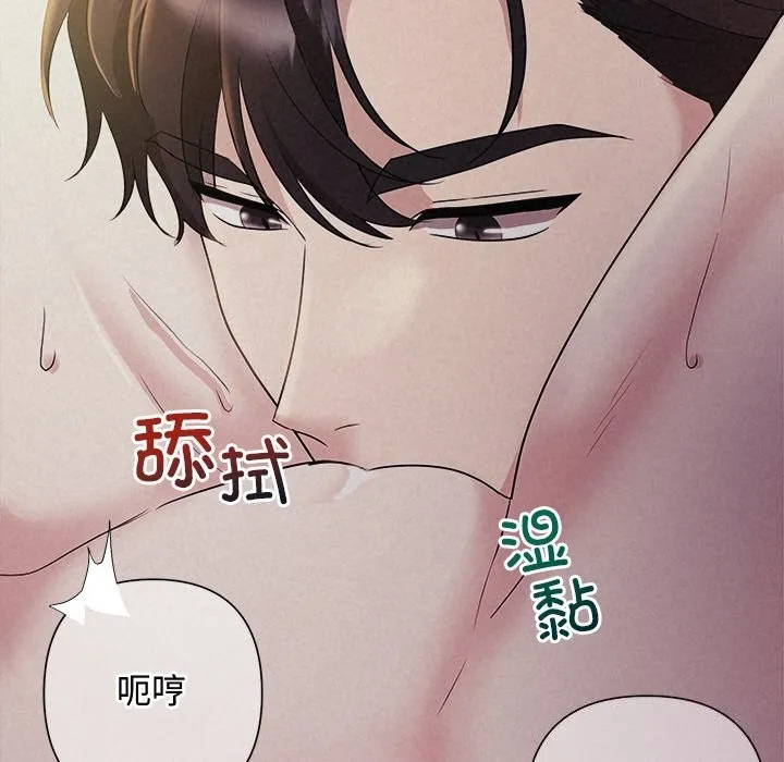 被吞噬的夜 第26話 第67页