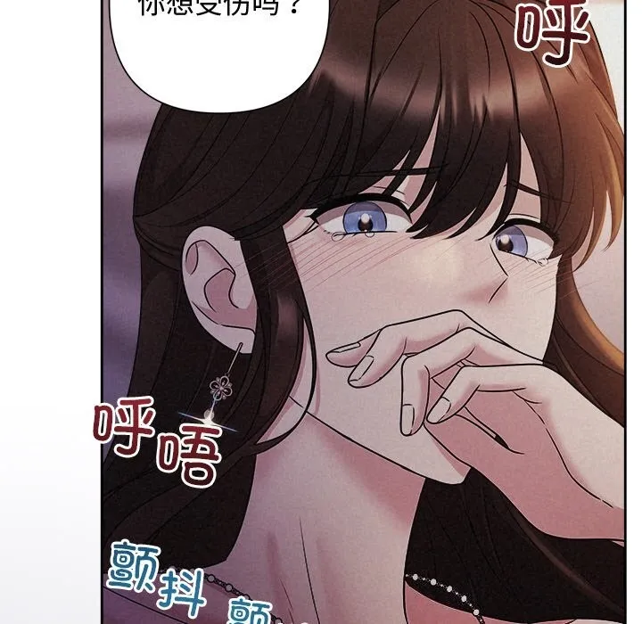 被吞噬的夜 第26話 第140页