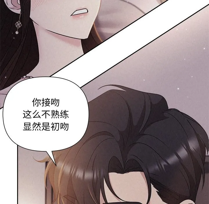 被吞噬的夜 第26話 第101页