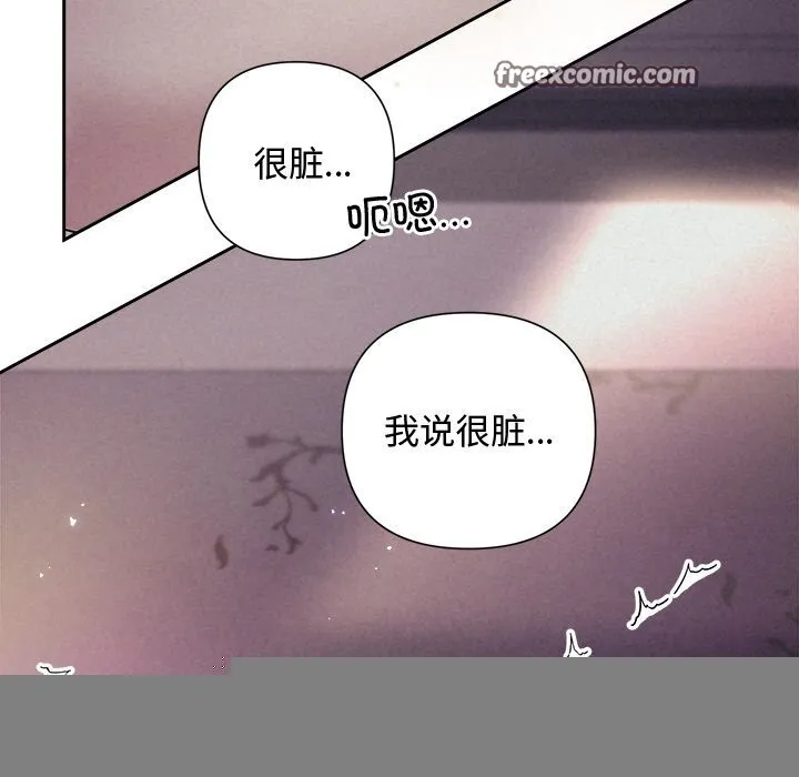 被吞噬的夜 第26話 第75页