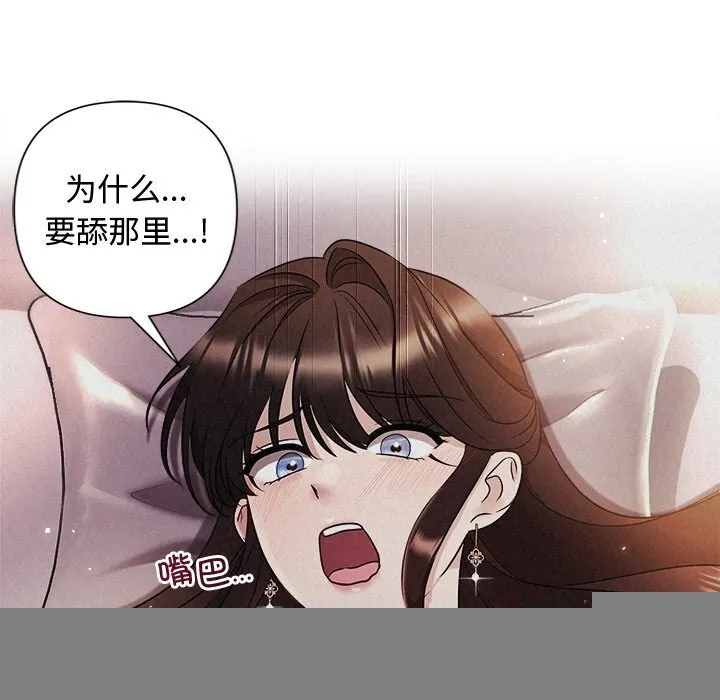 被吞噬的夜 第26話 第70页