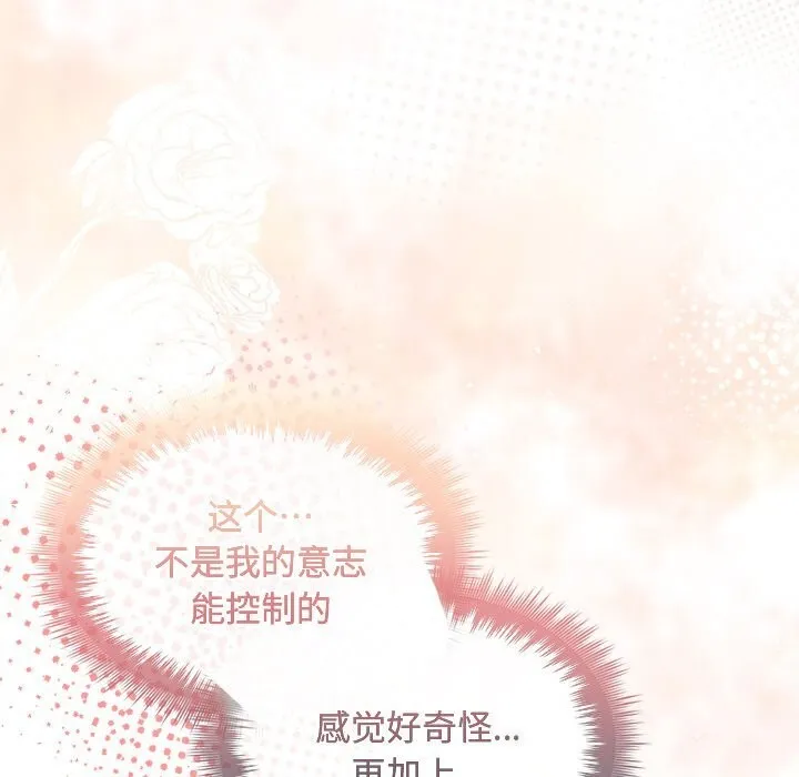 被吞噬的夜 第26話 第33页