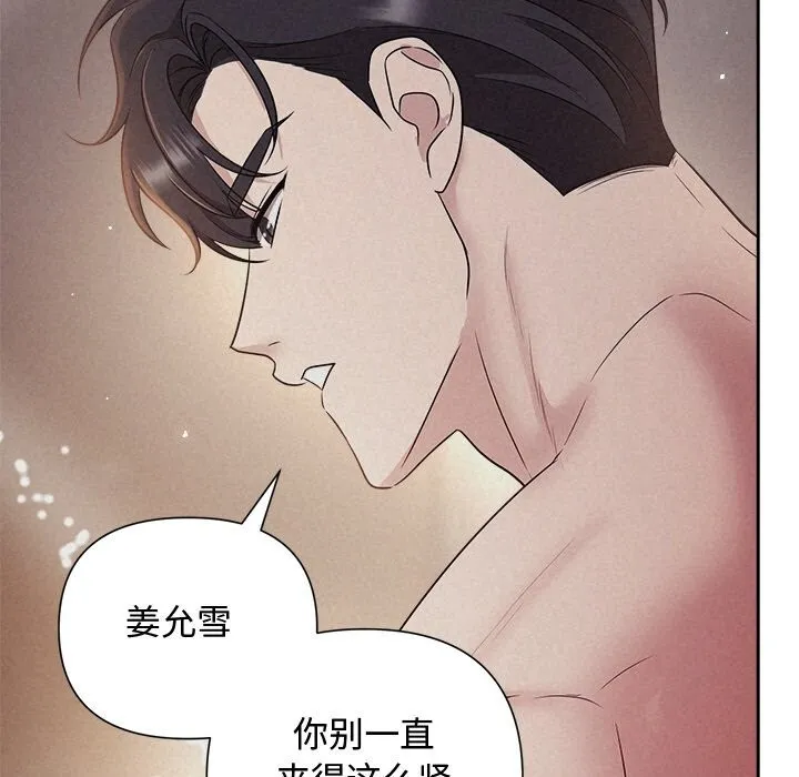 被吞噬的夜 第26話 第29页