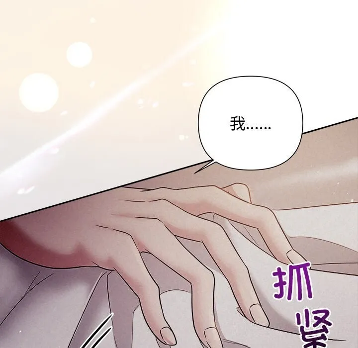 被吞噬的夜 第26話 第88页