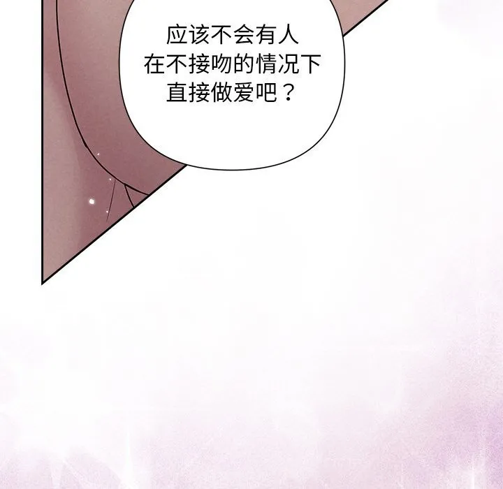 被吞噬的夜 第26話 第103页