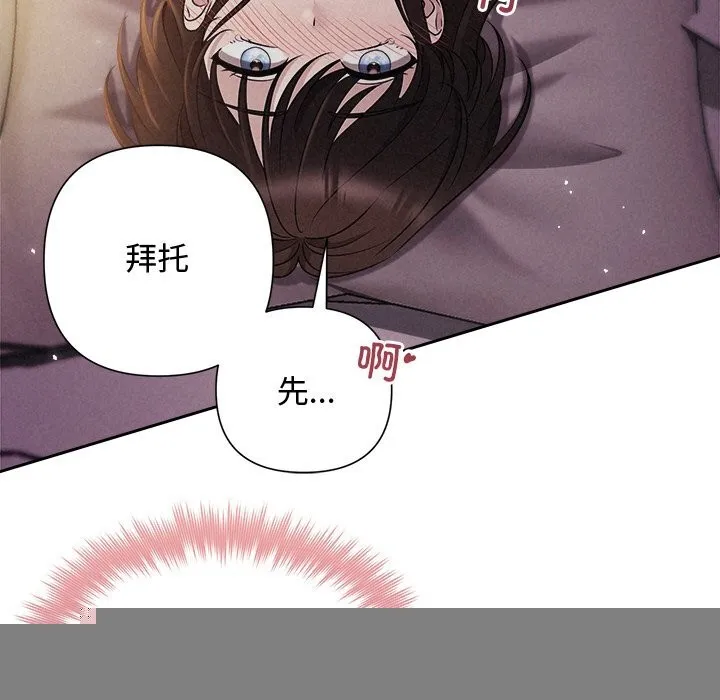 被吞噬的夜 第26話 第78页