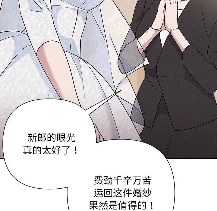 被吞噬的夜 第46話 第116页