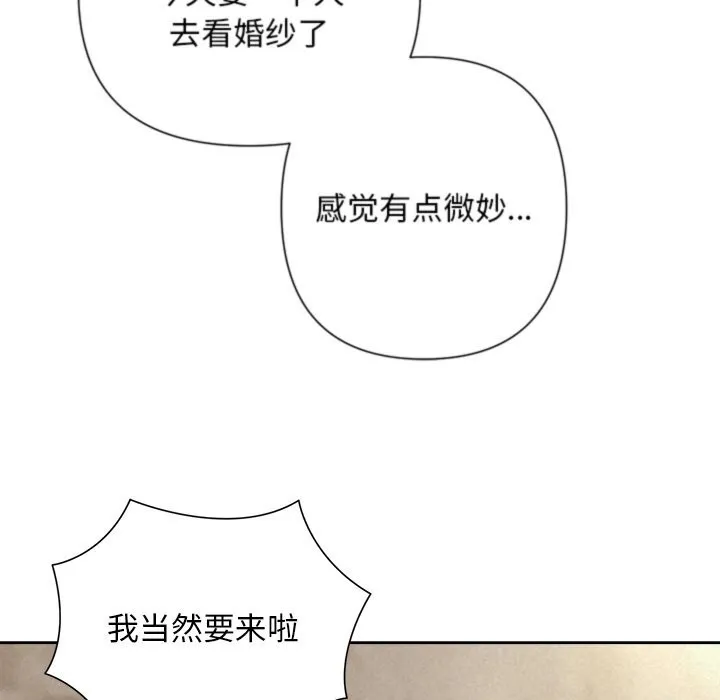 被吞噬的夜 第46話 第60页