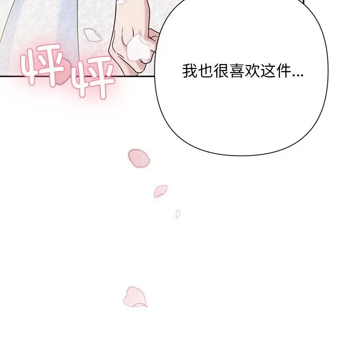 被吞噬的夜 第46話 第146页