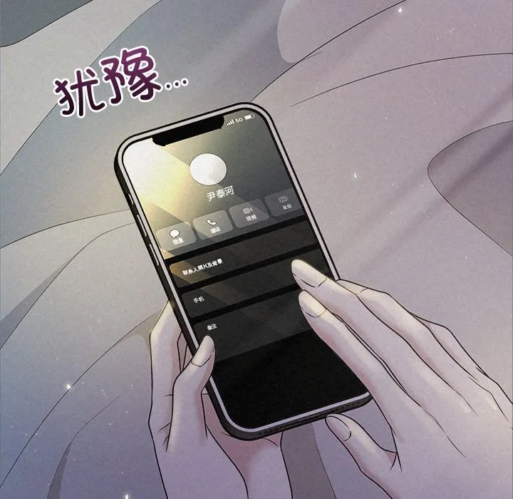 被吞噬的夜 第46話 第33页