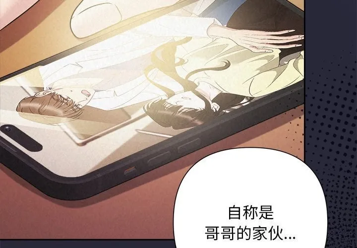 被吞噬的夜 第46話 第3页