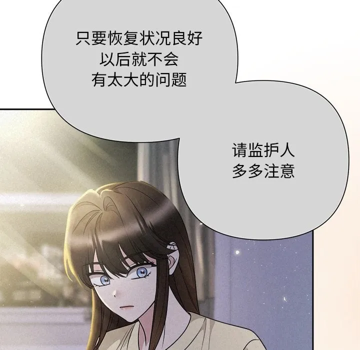 被吞噬的夜 第46話 第16页