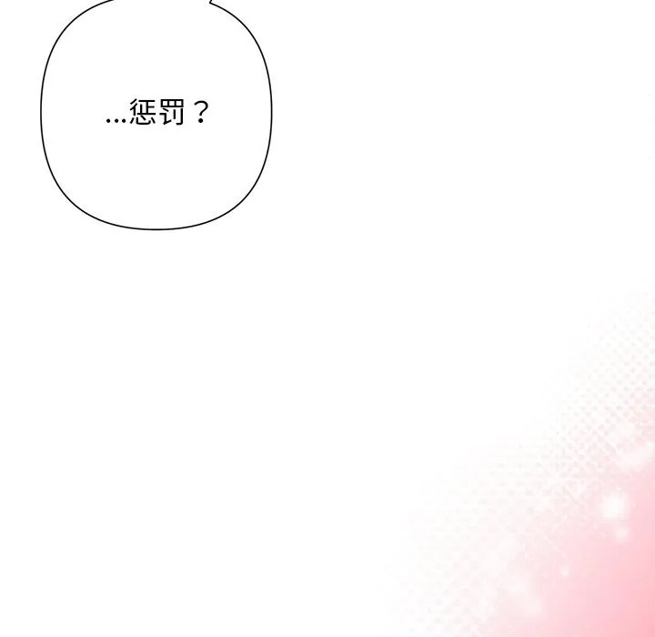 被吞噬的夜 第46話 第169页