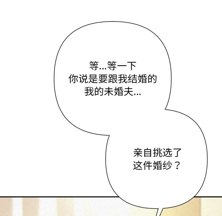 被吞噬的夜 第46話 第121页