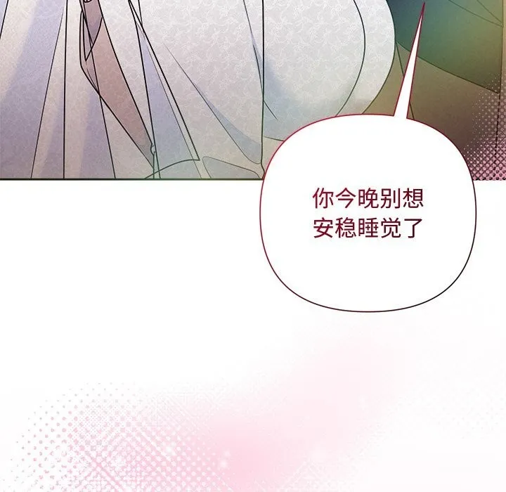 被吞噬的夜 第46話 第183页