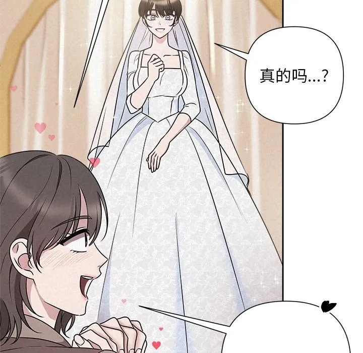 被吞噬的夜 第46話 第113页