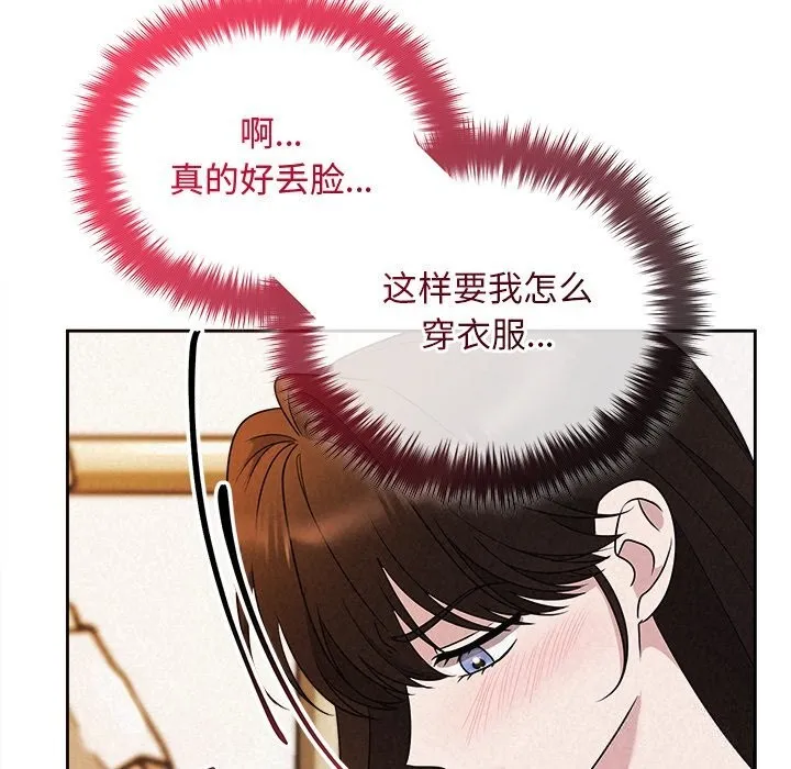被吞噬的夜 第46話 第89页