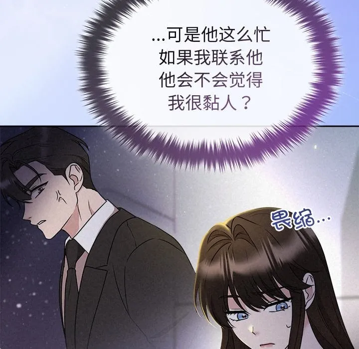 被吞噬的夜 第46話 第30页