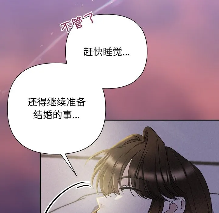 被吞噬的夜 第46話 第39页