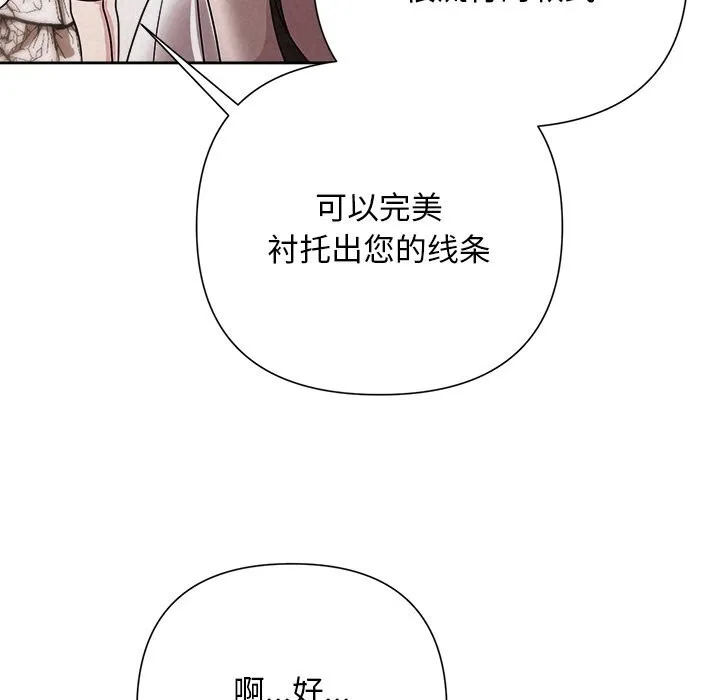 被吞噬的夜 第46話 第93页