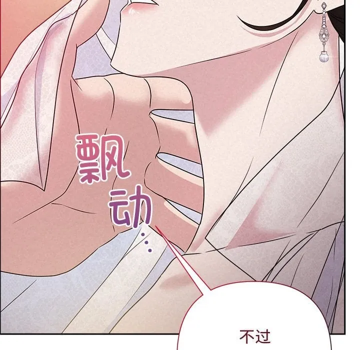 被吞噬的夜 第46話 第179页