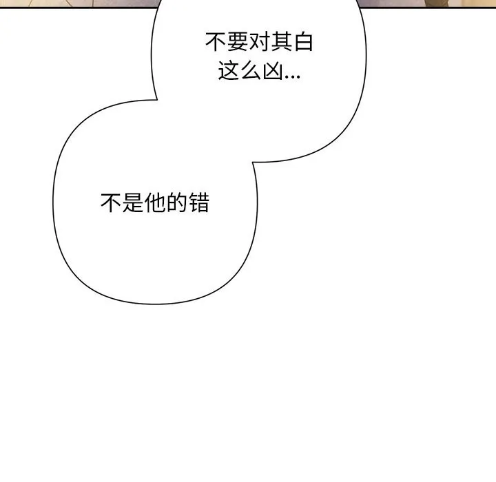 被吞噬的夜 第46話 第153页