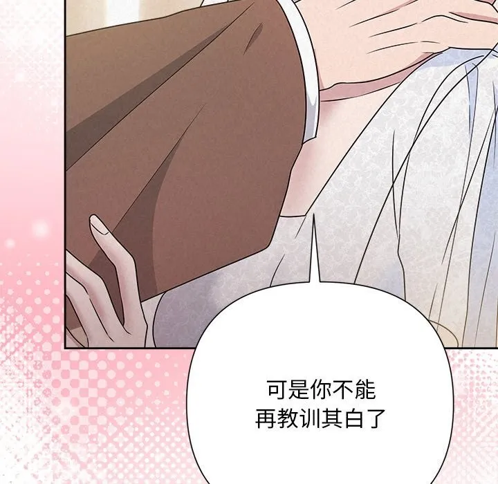 被吞噬的夜 第46話 第172页