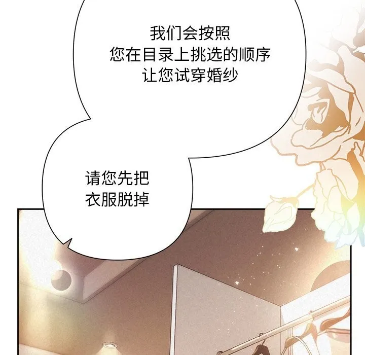 被吞噬的夜 第46話 第73页