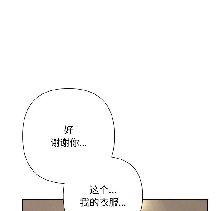被吞噬的夜 第46話 第76页
