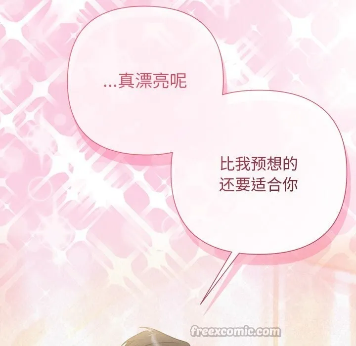被吞噬的夜 第46話 第140页