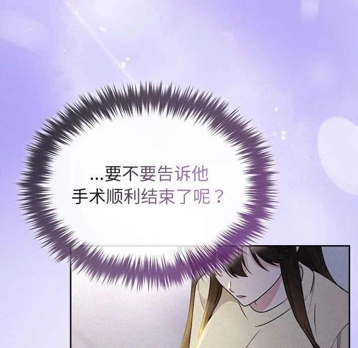被吞噬的夜 第46話 第27页