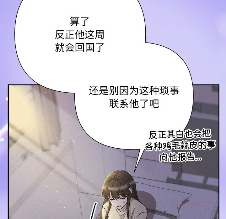 被吞噬的夜 第46話 第36页
