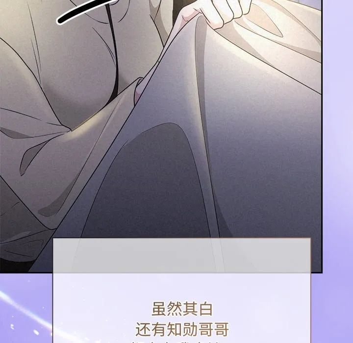 被吞噬的夜 第46話 第23页