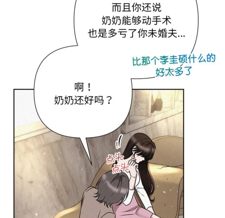 被吞噬的夜 第46話 第55页