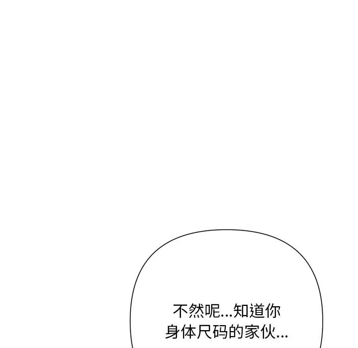 被吞噬的夜 第46話 第124页