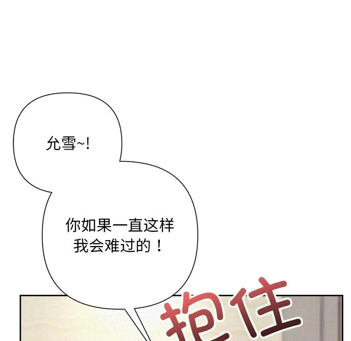 被吞噬的夜 第46話 第63页