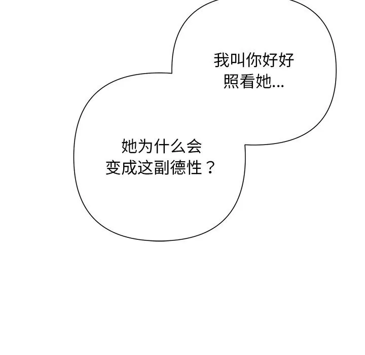 被吞噬的夜 第46話 第149页