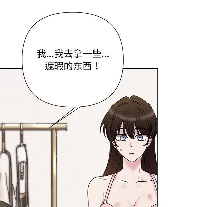 被吞噬的夜 第46話 第79页