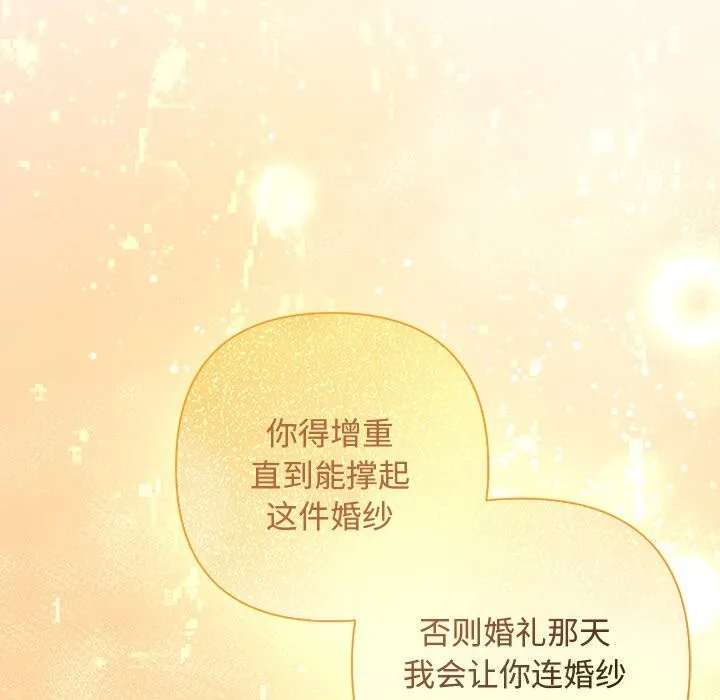 被吞噬的夜 第46話 第175页