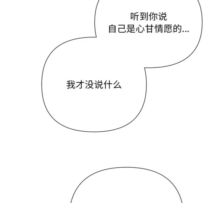被吞噬的夜 第46話 第54页