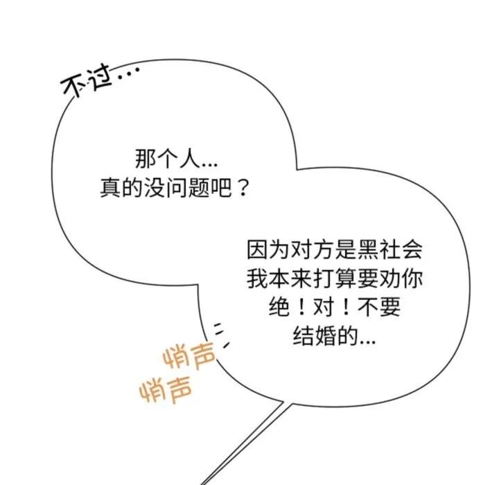 被吞噬的夜 第46話 第52页